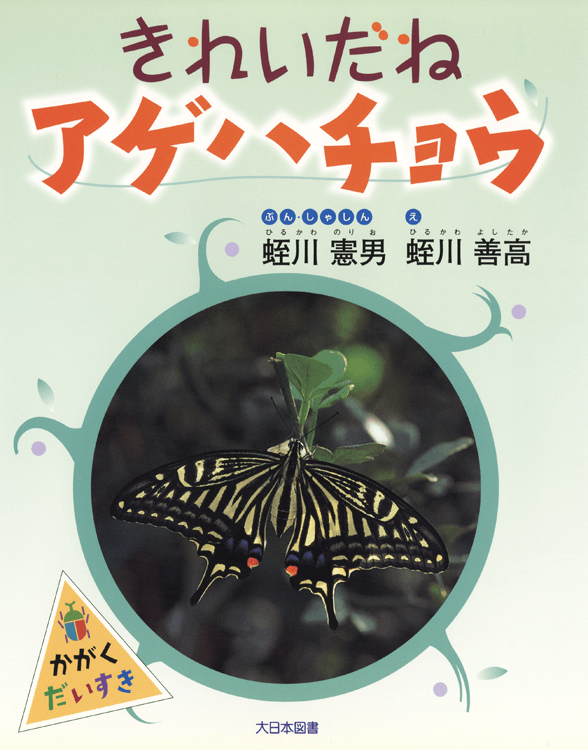 きれいだねアゲハチョウ