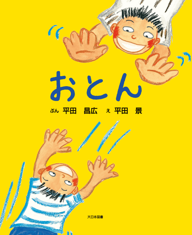 おとん