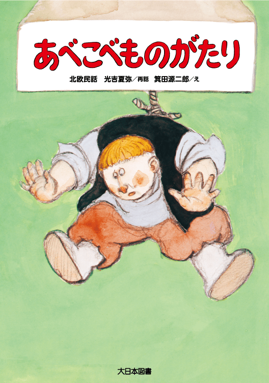 でっかいねずみとちっちゃなライオン