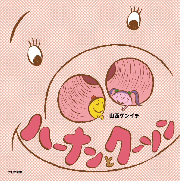 ハーナンとクーソン