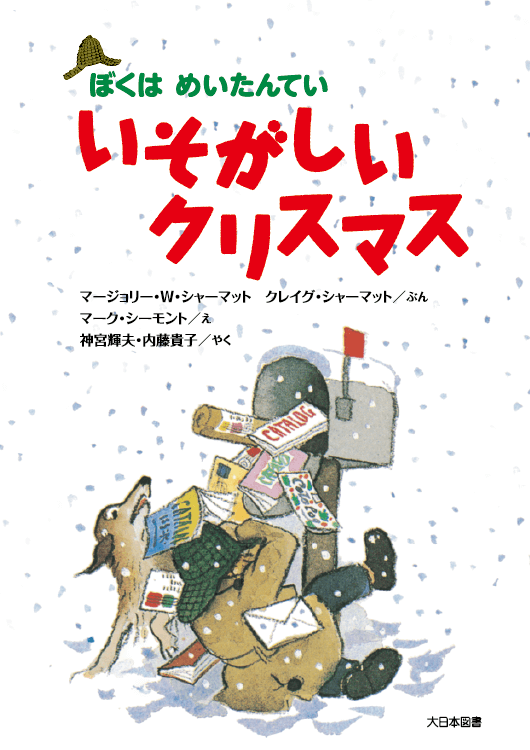 いそがしいクリスマス