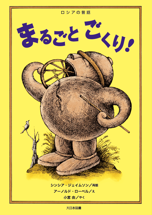 まるごとごくり！