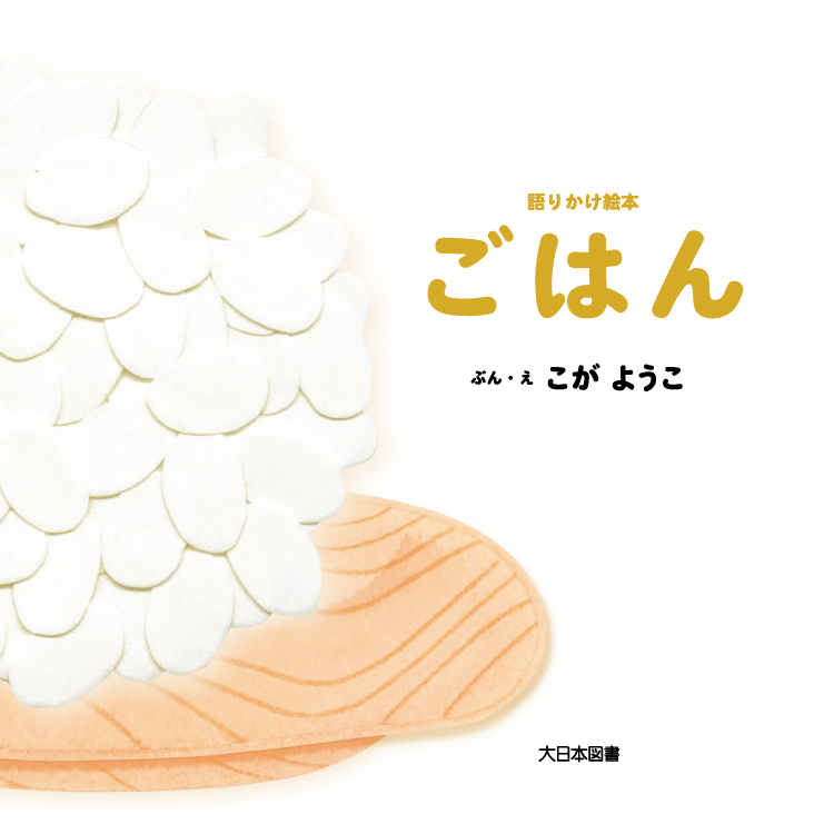 ごはん