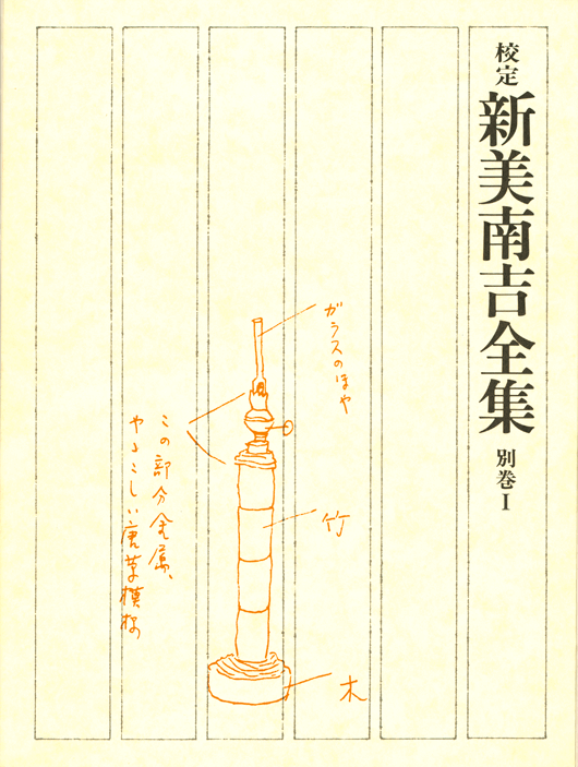 別巻I　新美南吉年譜ほか