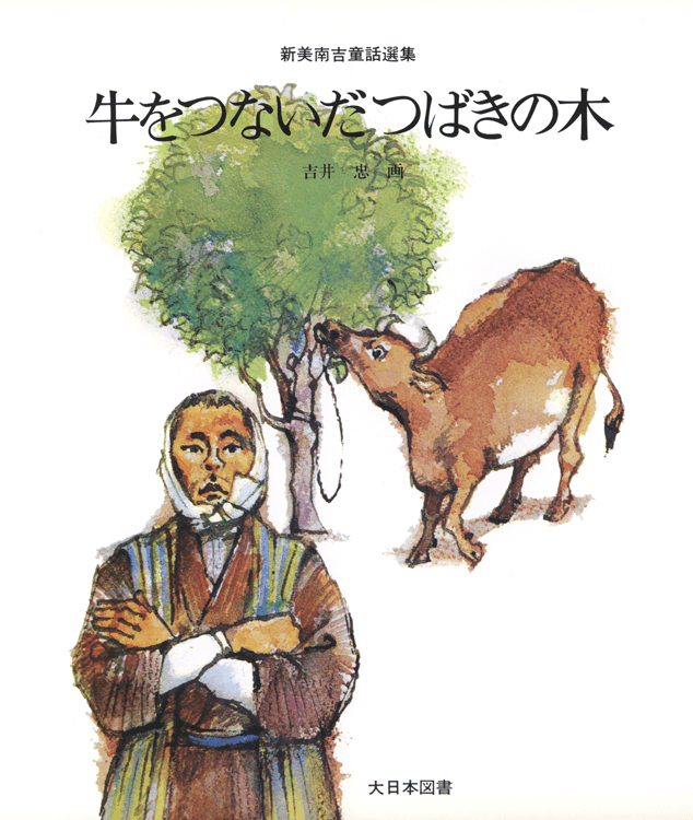 牛をつないだつばきの木