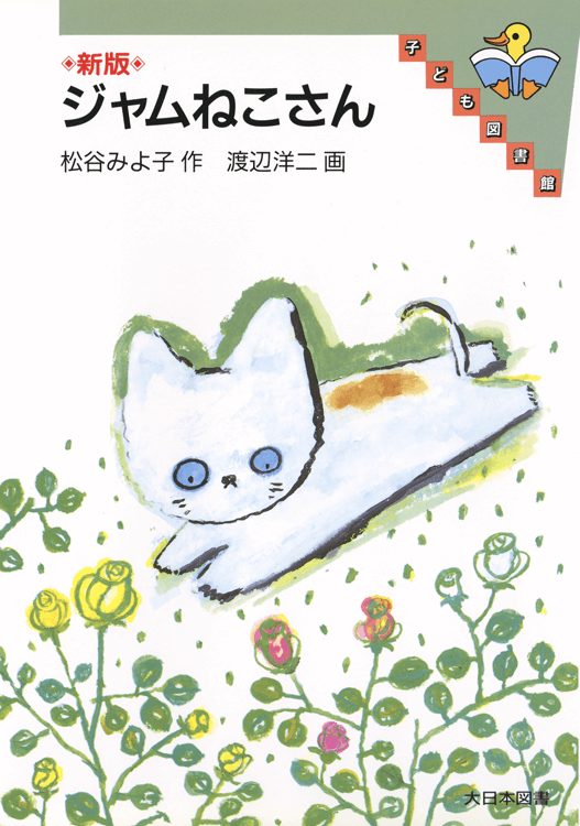 ジャムねこさん