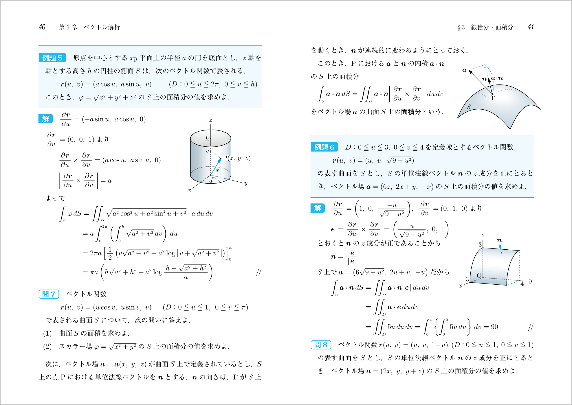 新応用数学 p.40-p.41