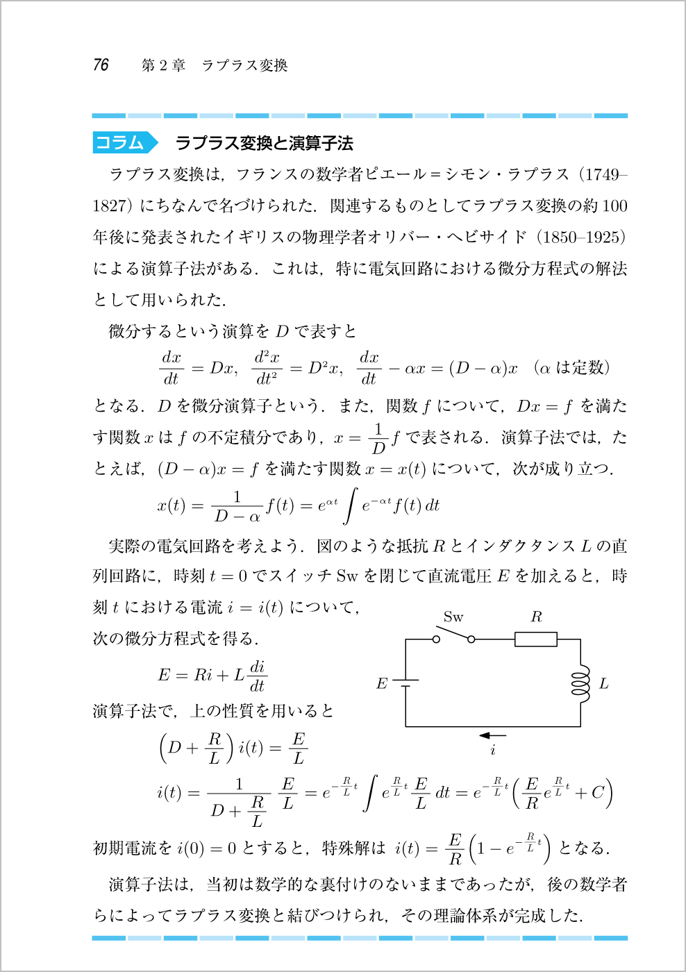 新応用数学 p.39-p.40