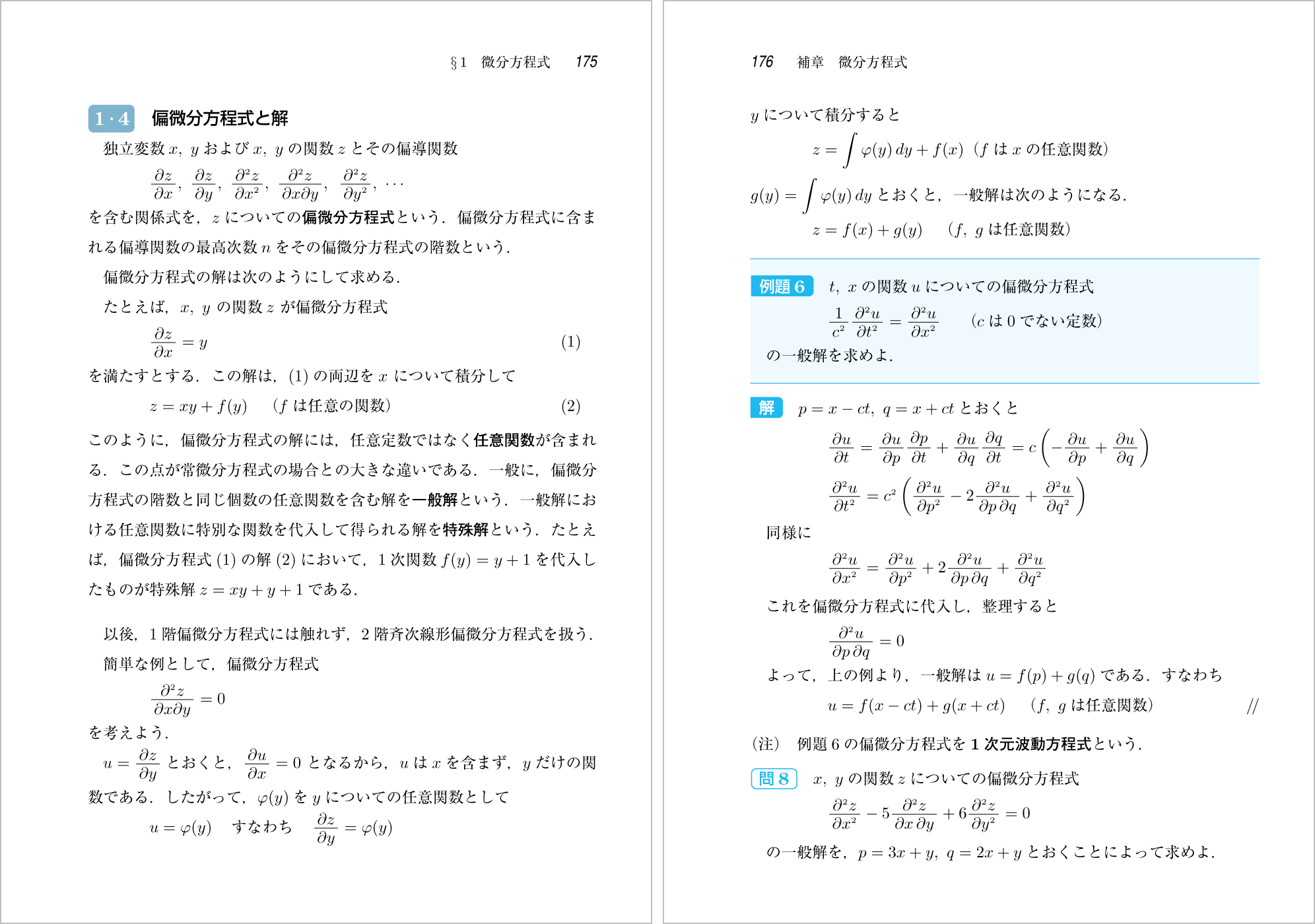 新応用数学 p.175-p.176