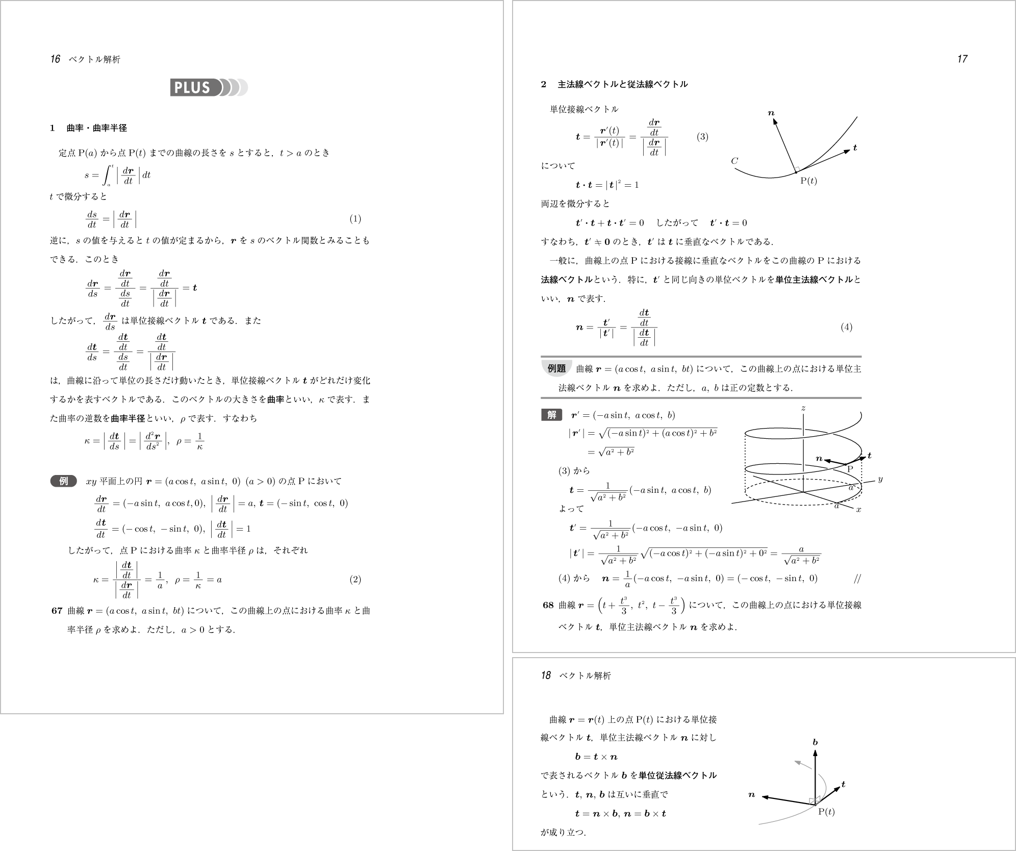 新応用数学問題集 p.16-p.18