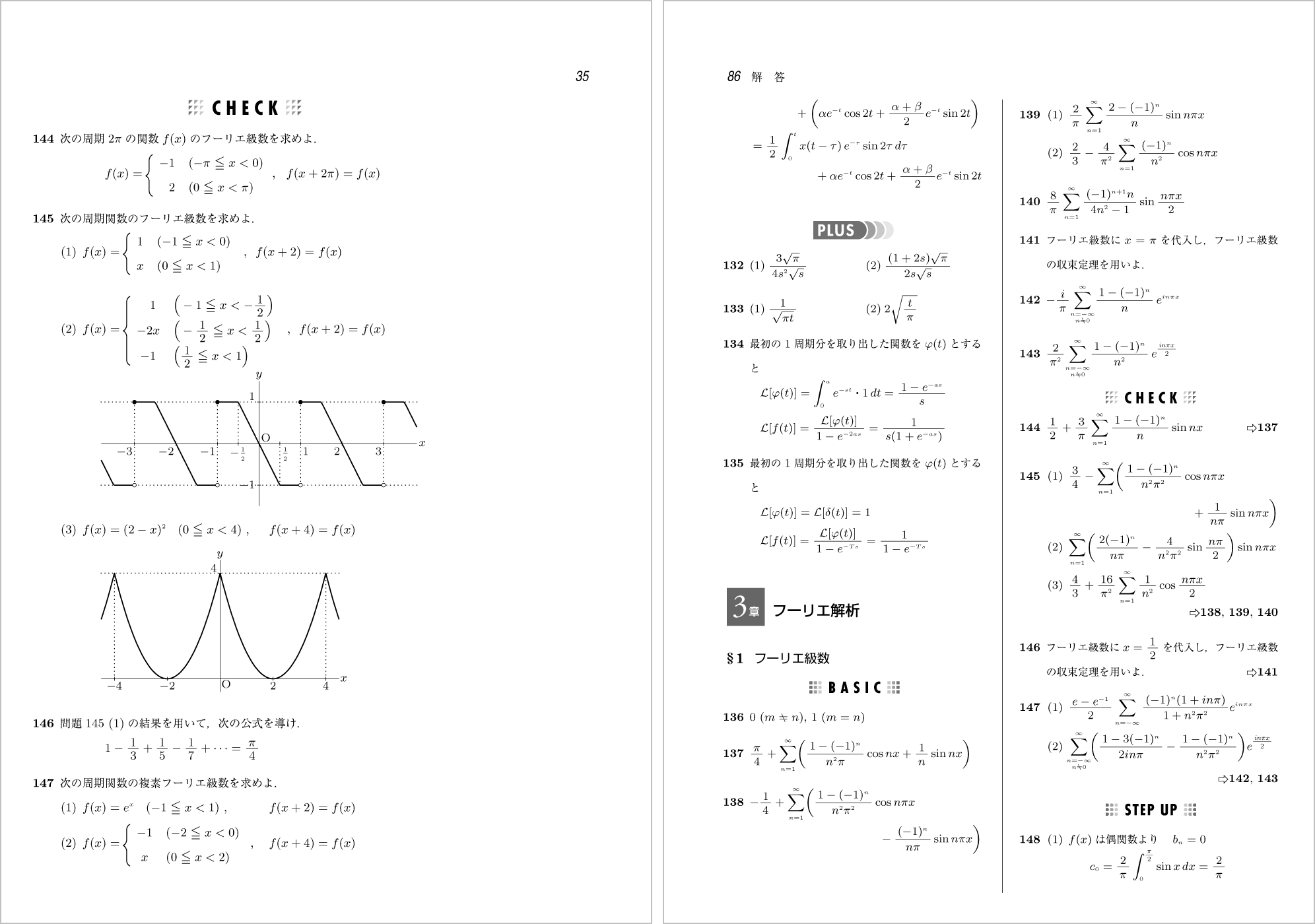 新応用数学問題集 p.35,p.86