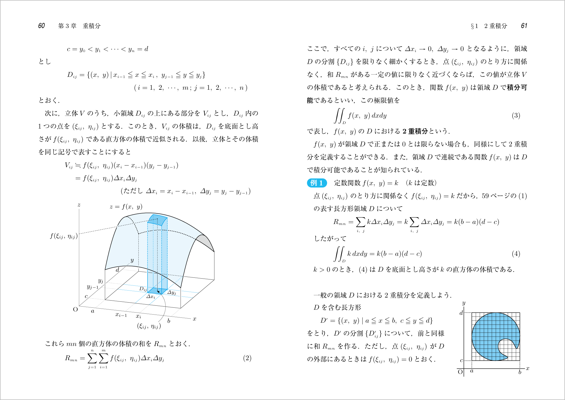 新微分積分Ⅱ p.60-p.61