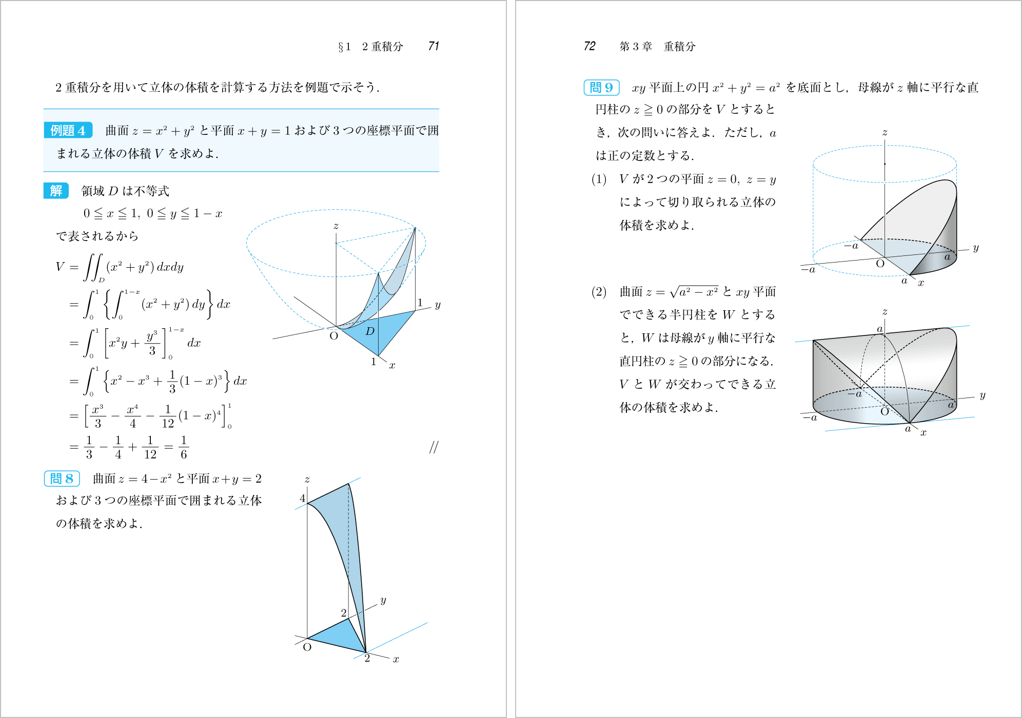 新微分積分Ⅱ p.71-p.72