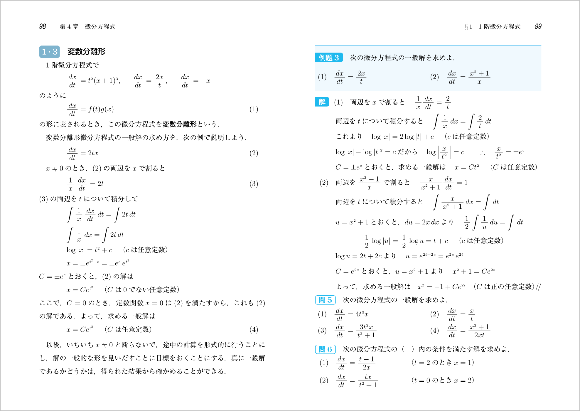 新微分積分Ⅱ p.98-p.99