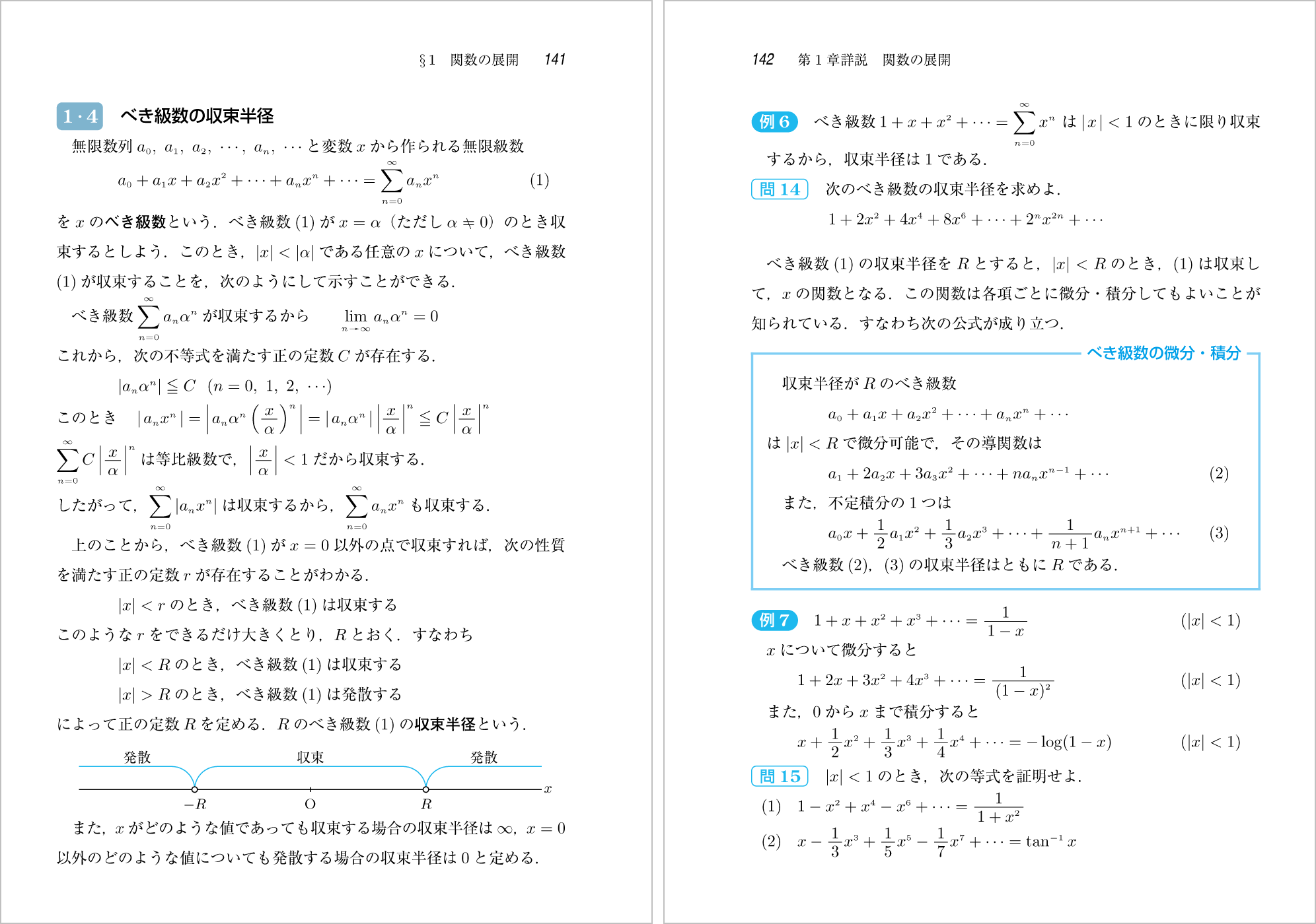 新微分積分Ⅱ p.129-p.130