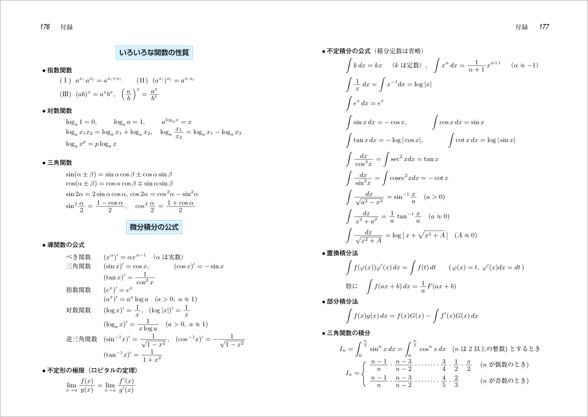 新微分積分Ⅱ p.180-p.181