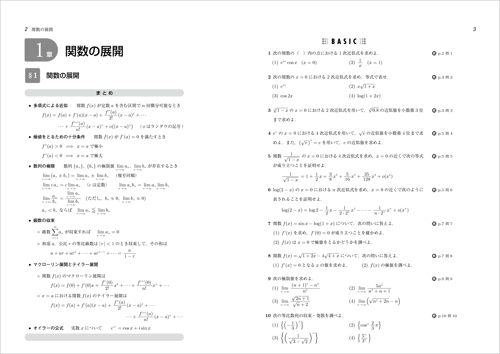 河合塾 プレミアム数学微積分資料集 16年プレミアム 駿台 河合塾 鉄緑