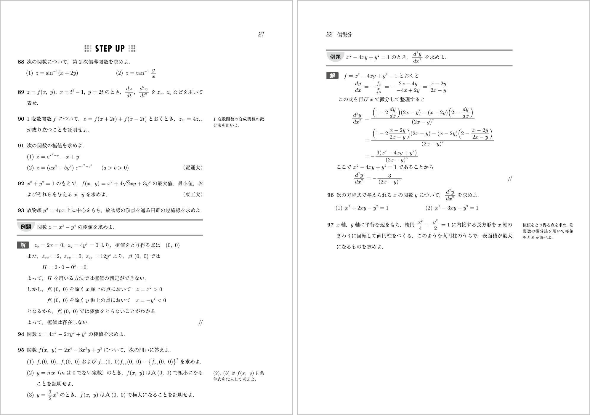 新微分積分Ⅱ問題集 p.21-p.22