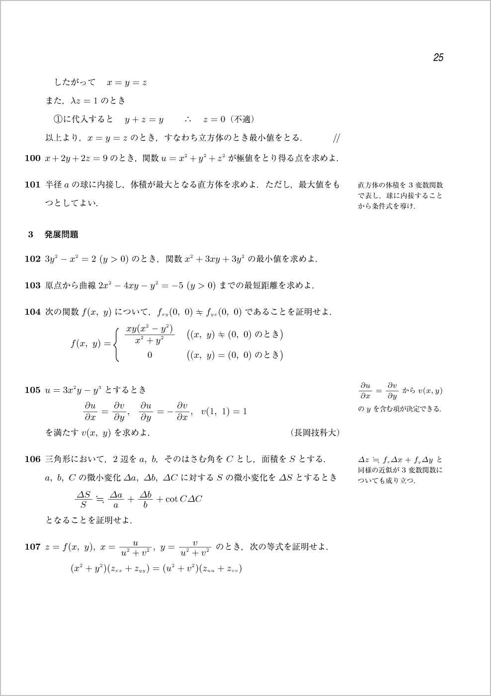 新微分積分Ⅱ問題集 p.25