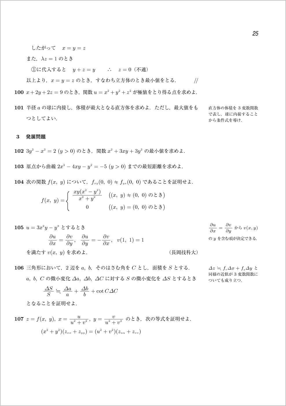 新 微分積分 改訂版 高専 大学 大日本図書