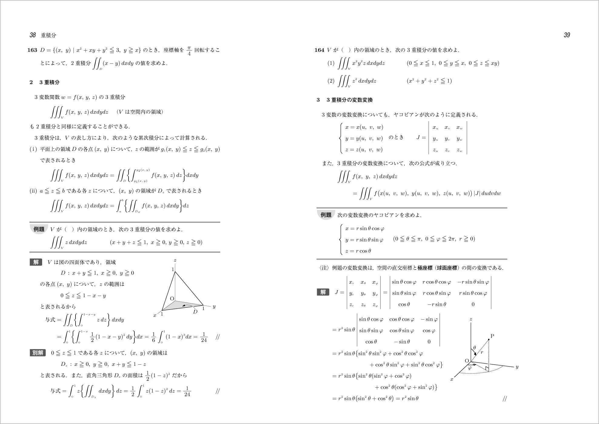 新微分積分Ⅱ問題集 p.38-p.39