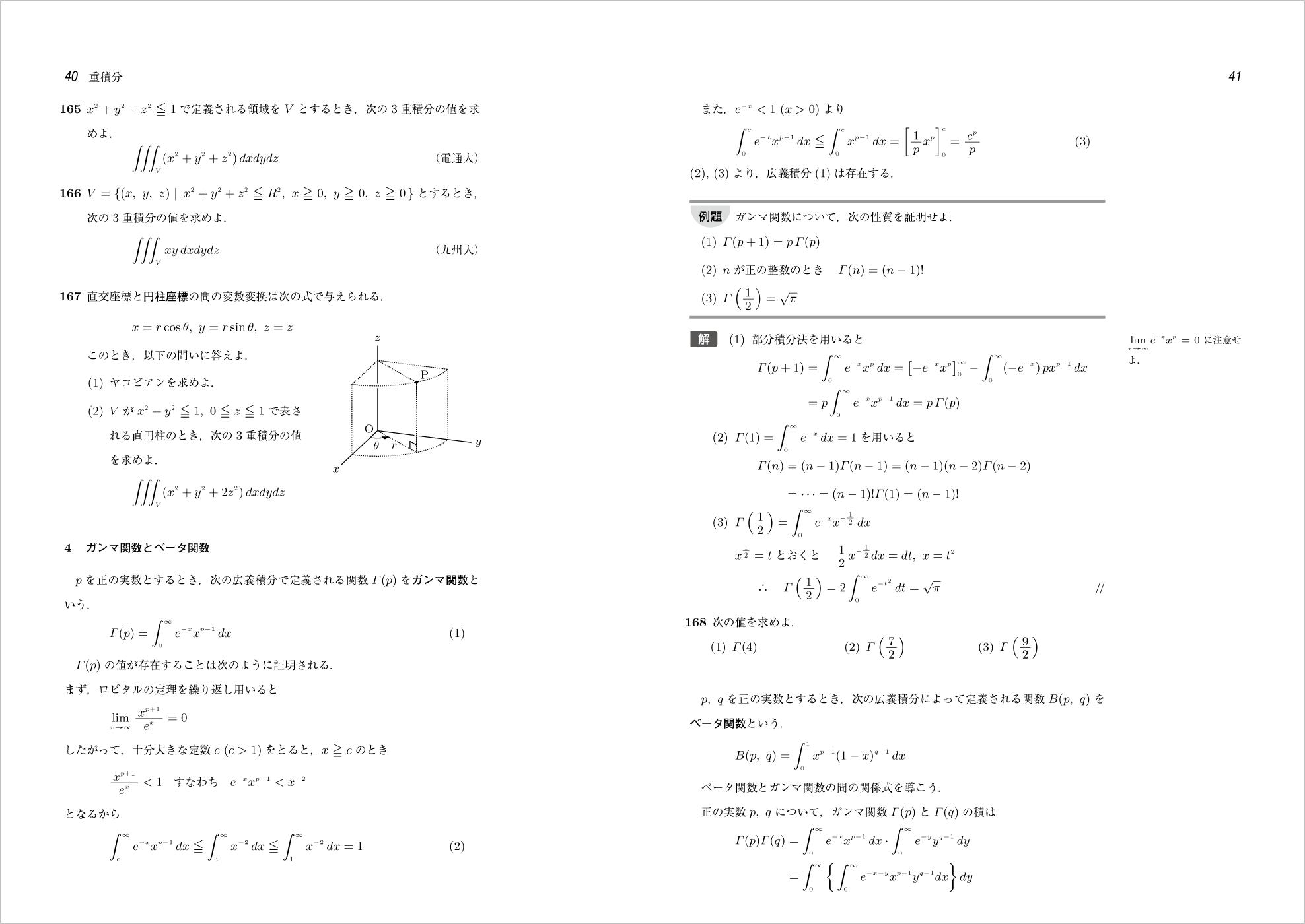 新微分積分Ⅱ問題集 p.40-p.41