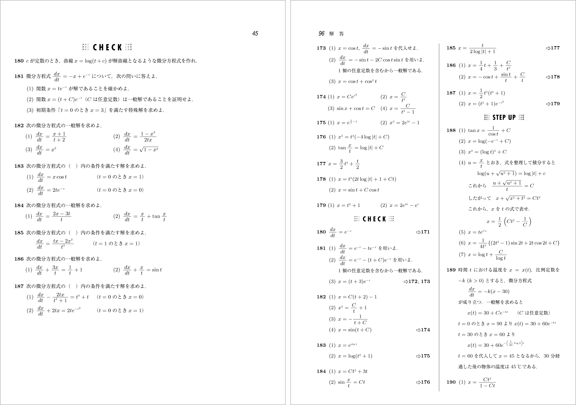 新微分積分Ⅱ問題集 p.45,p.96