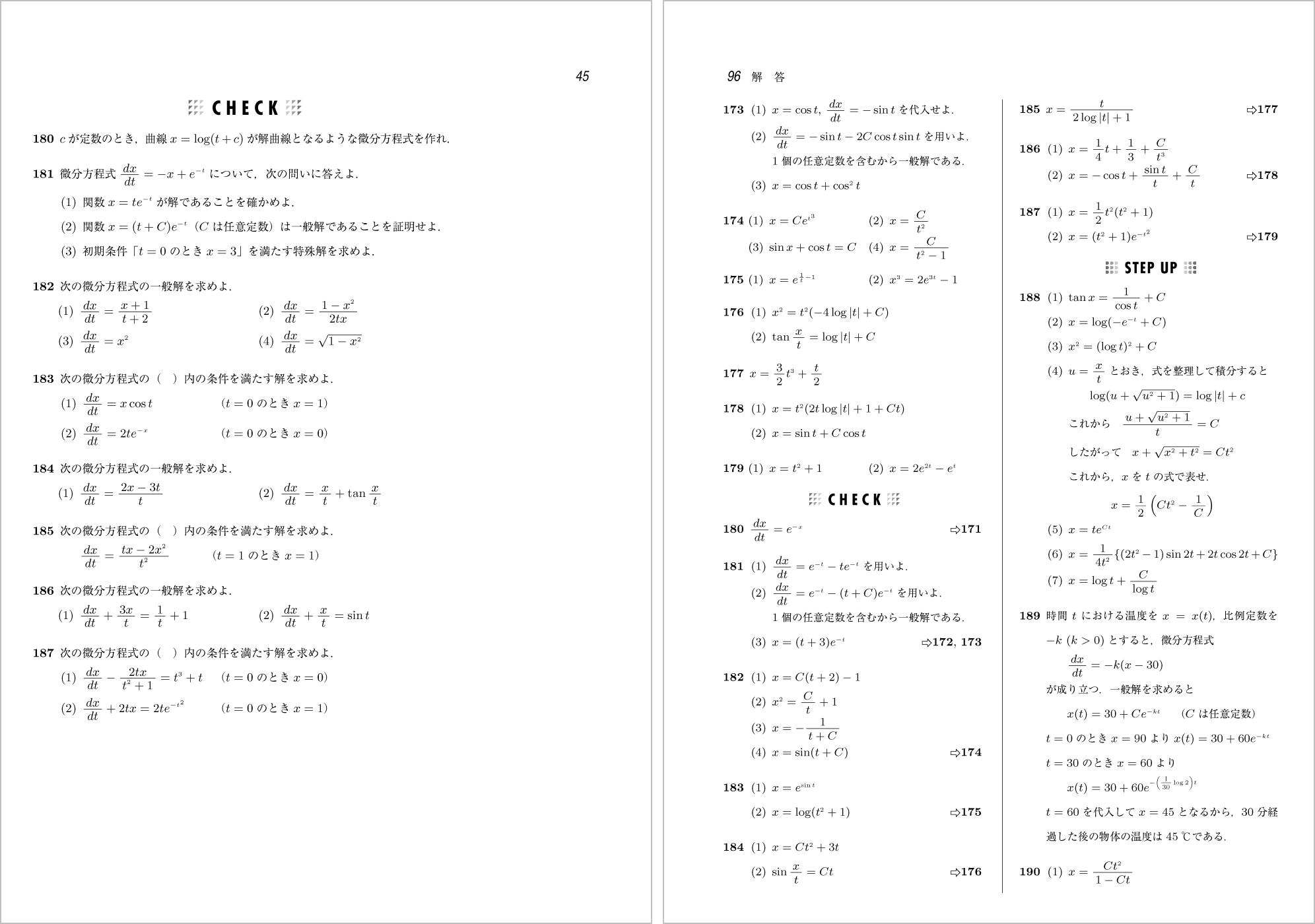 C62-017 初めて学ぶ人のための絵とき微分積分入門 新電気 1981年