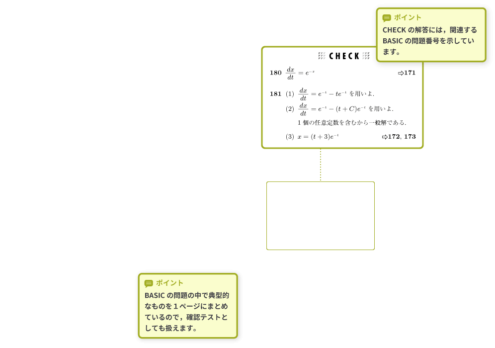 新微分積分Ⅱ問題集 p.45,p.96 解説