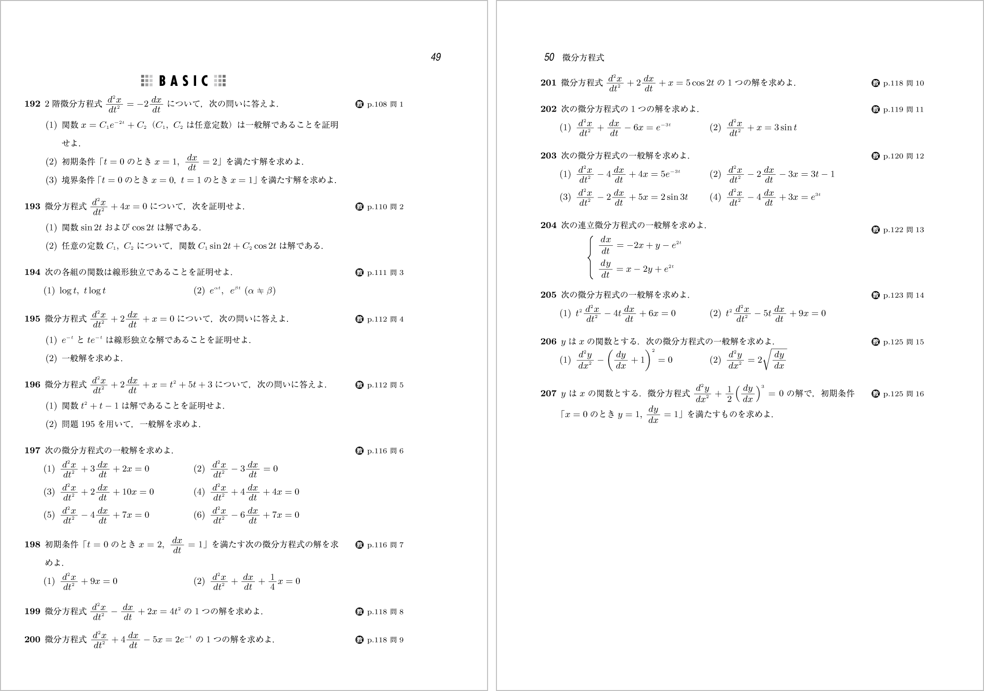 新微分積分Ⅱ問題集 p.49-p.50
