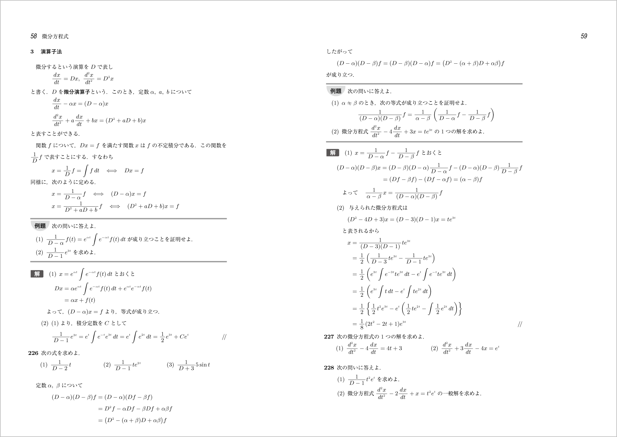新微分積分Ⅱ問題集 p.58-p.59
