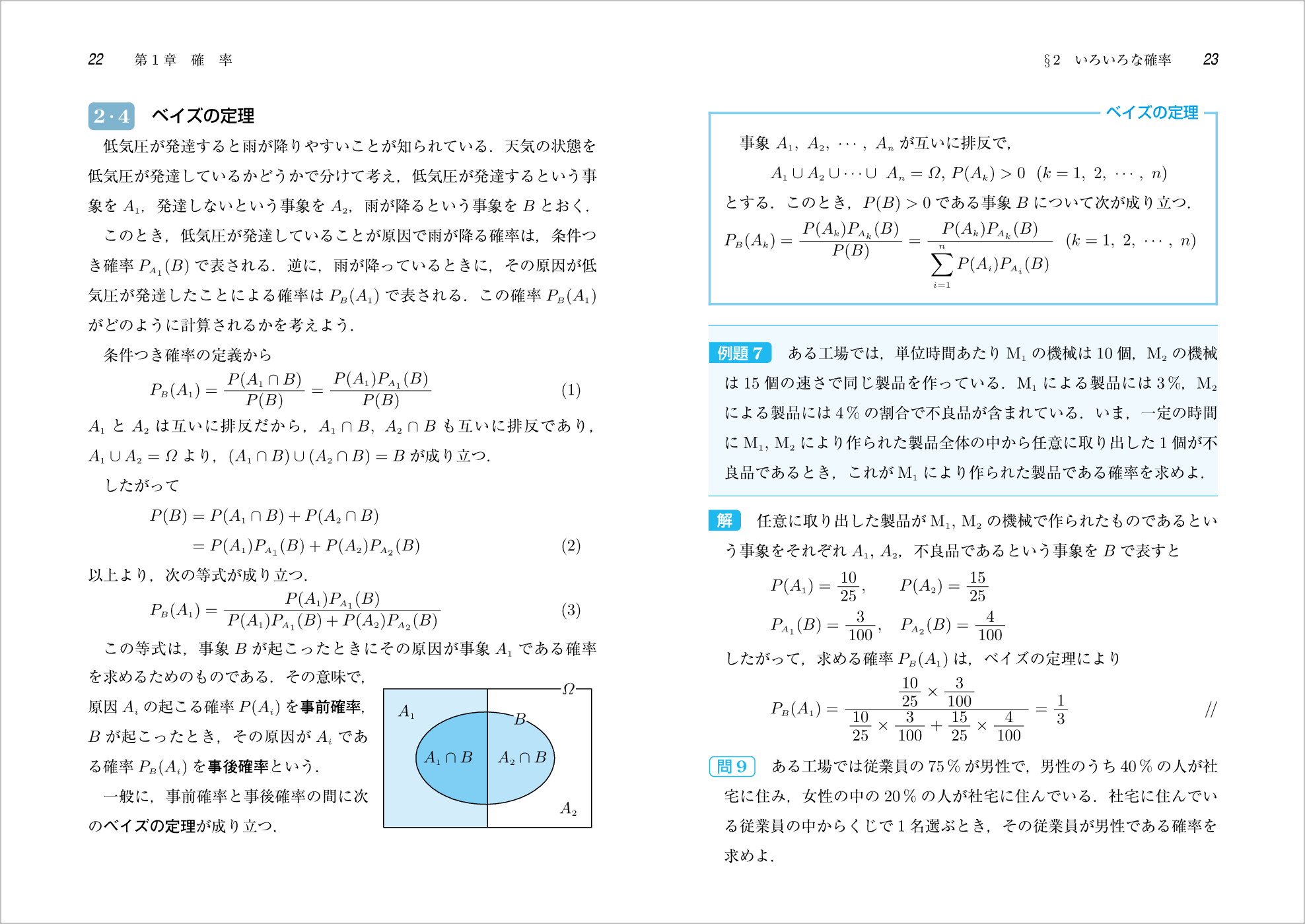 新確率統計 p.22-p.23