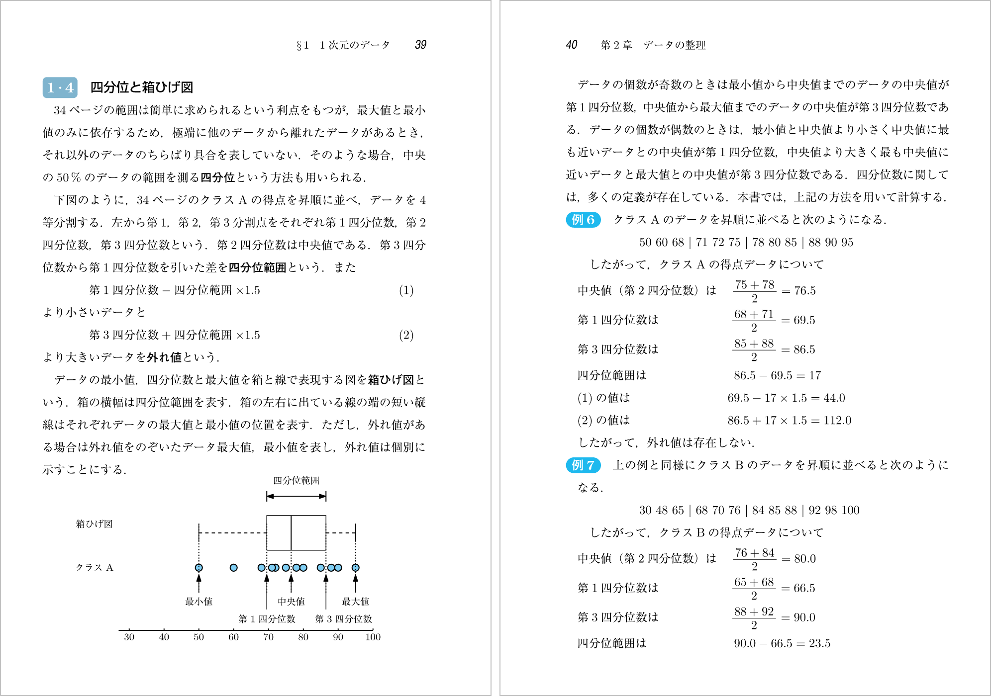 新確率統計 p.39-p.40