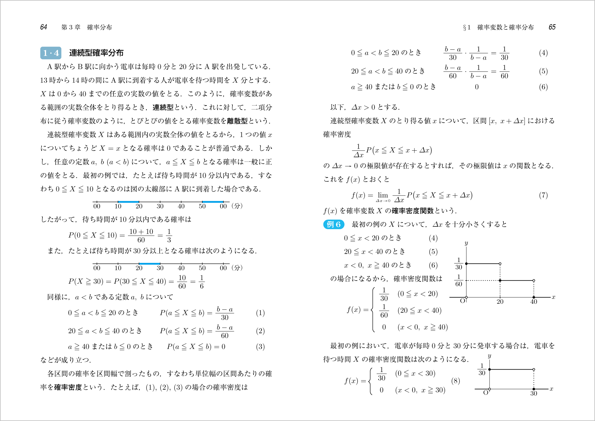 新確率統計 p.39-p.40