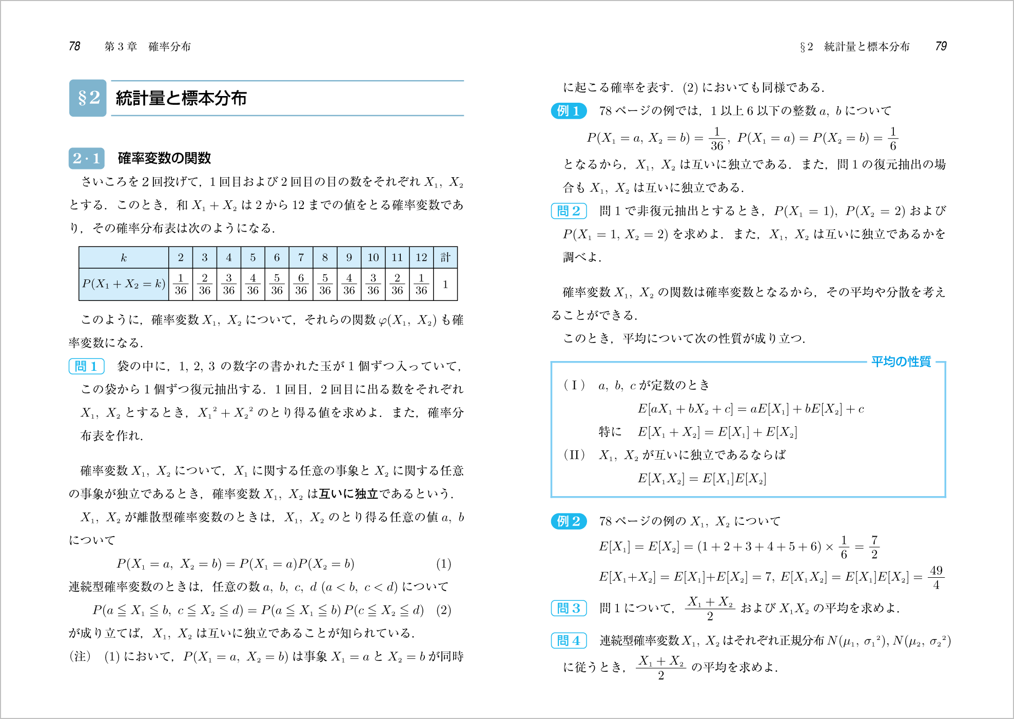 新確率統計 p.78-p.79