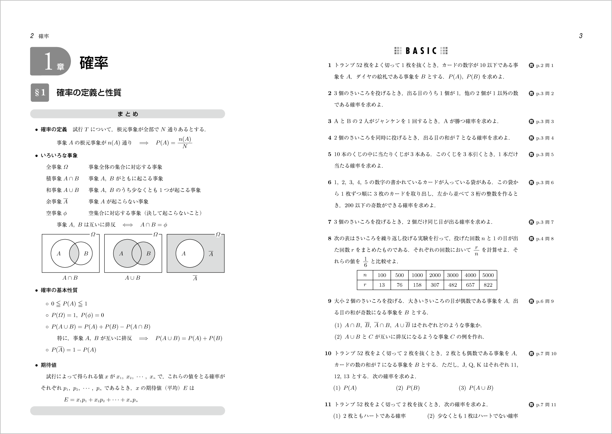 新確率統計問題集 p.2-p.3