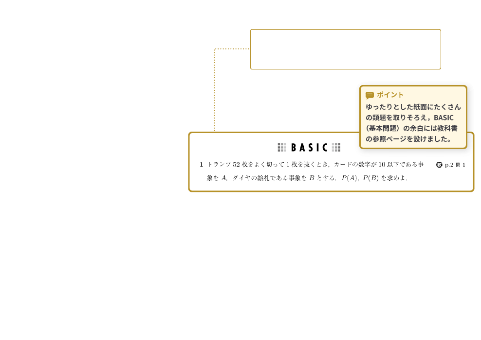 新確率統計問題集 p.2-p.3 解説