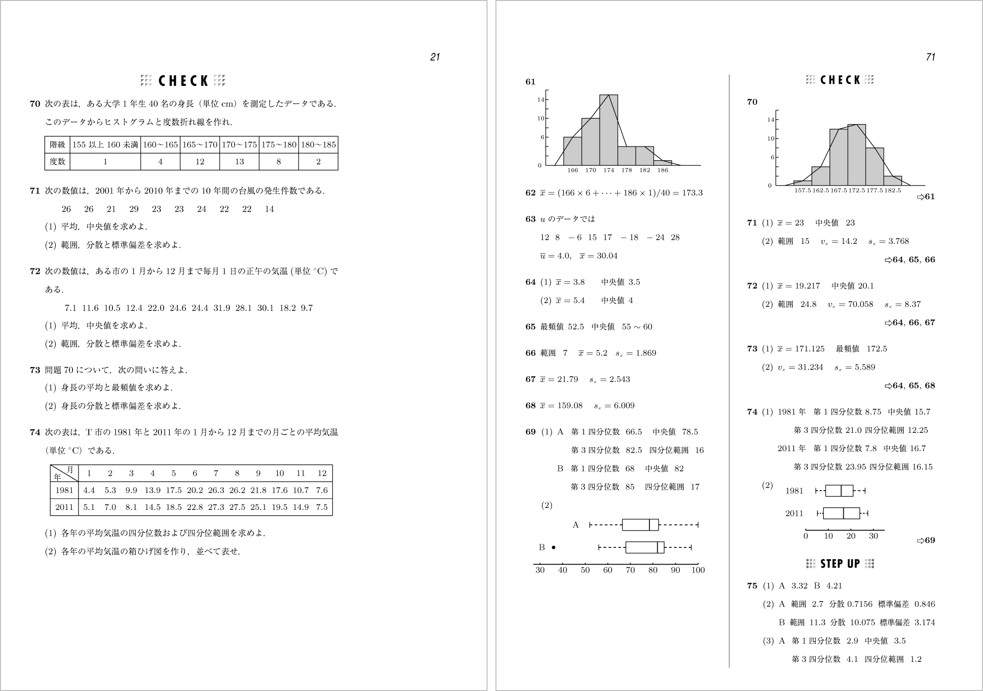 新 確率統計 改訂版｜高専・大学｜大日本図書