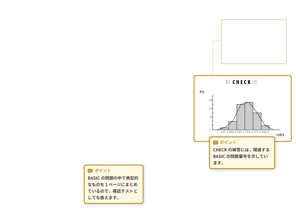 新確率統計問題集 p.21,p.71 解説