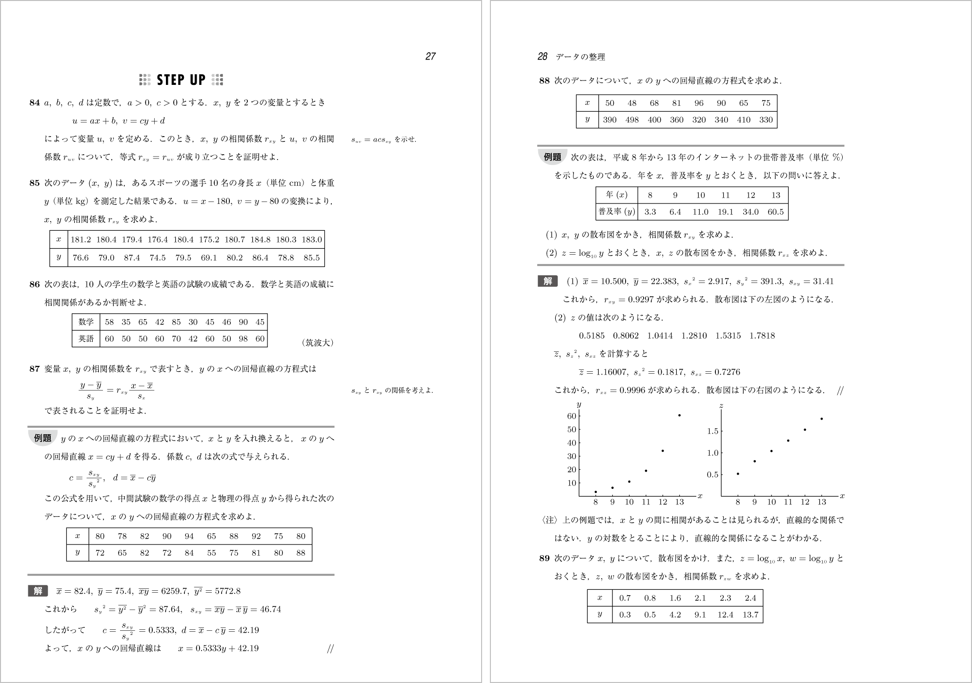 新確率統計問題集 p.27-p.28６