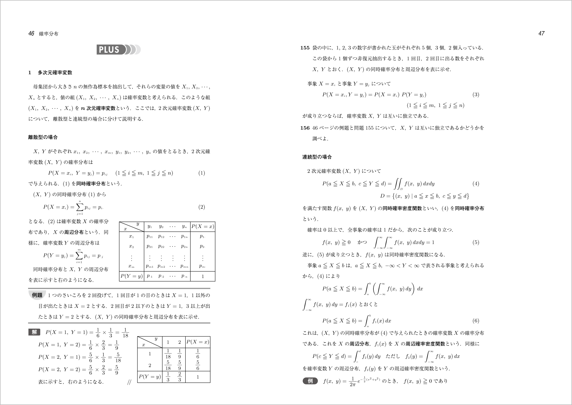 新確率統計問題集 p.46-p.47