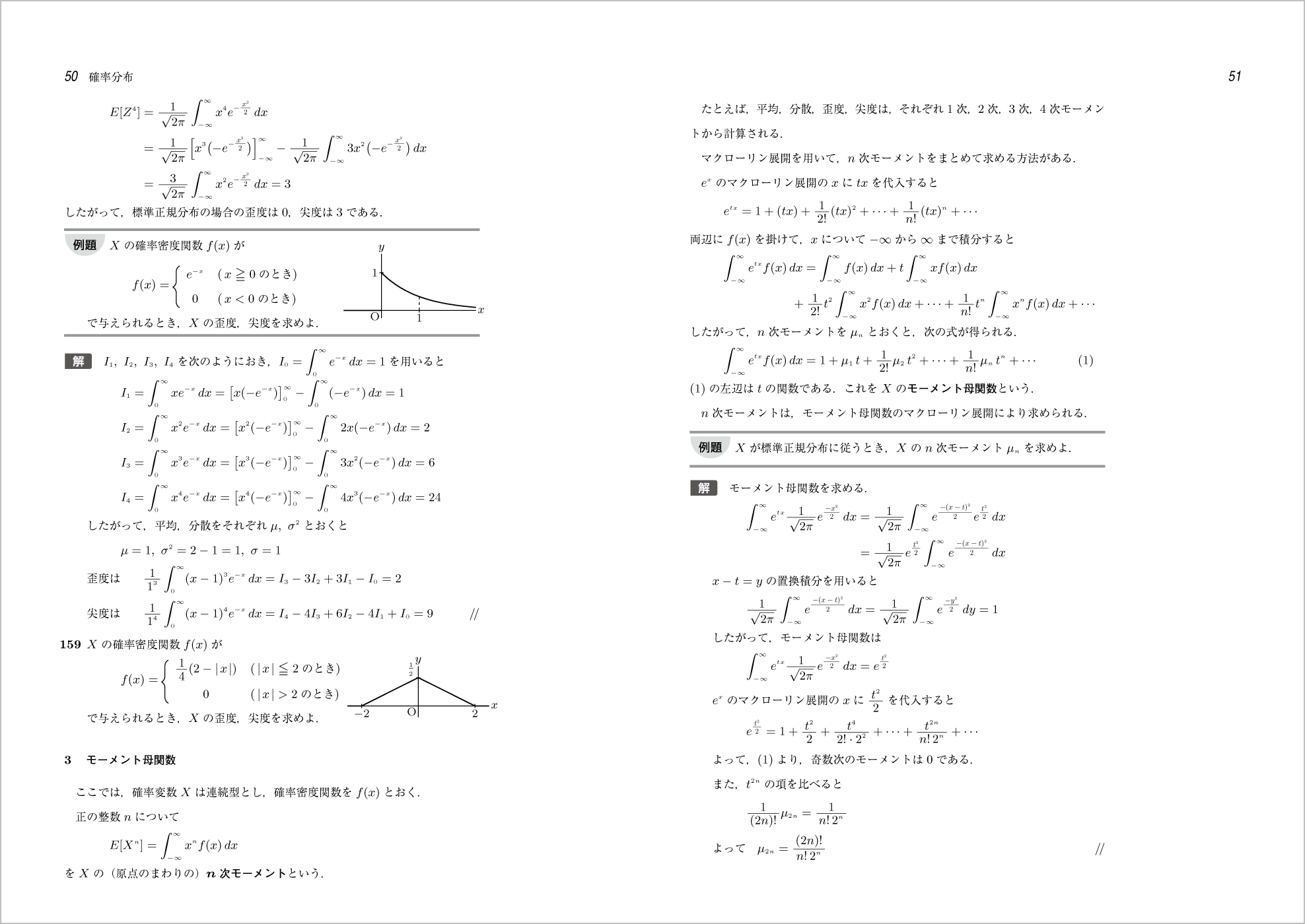 新確率統計問題集 p.58-p.59