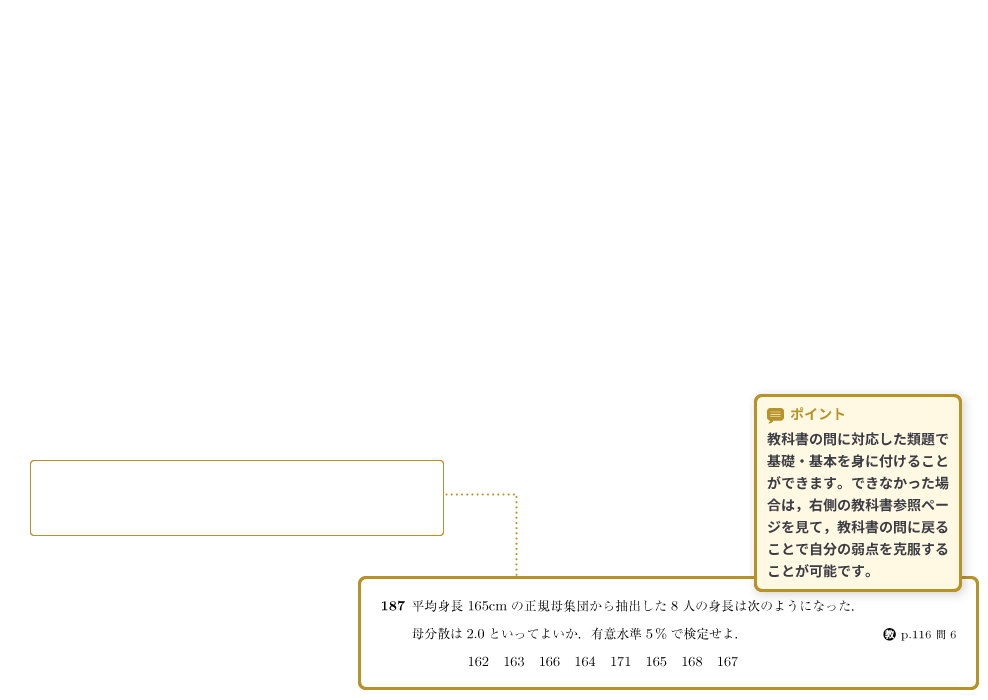 新確率統計問題集 p.58-p.59 解説