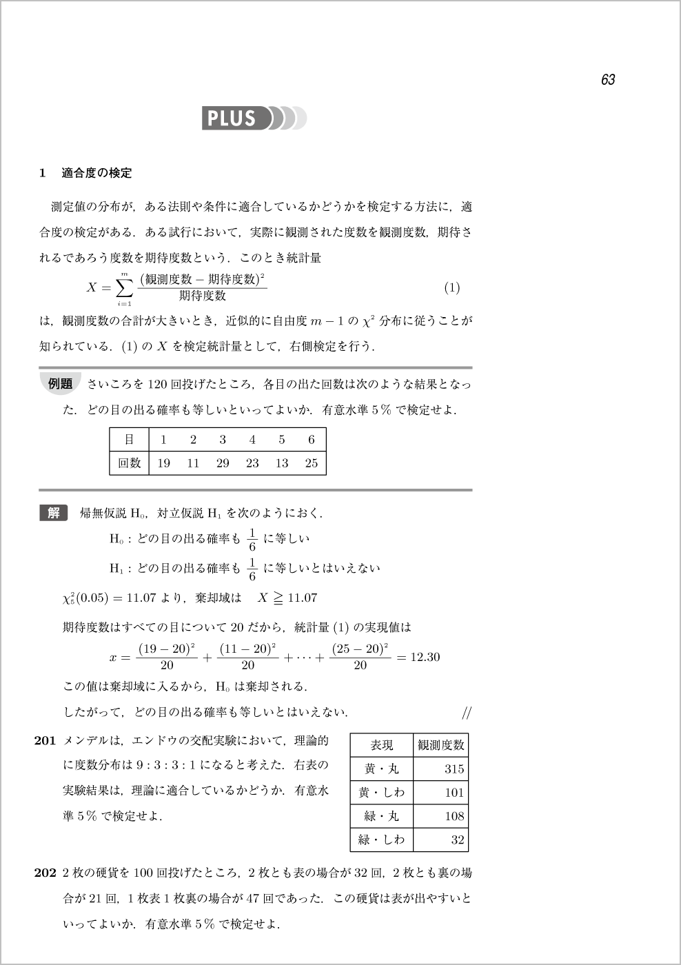 新確率統計問題集 p.63