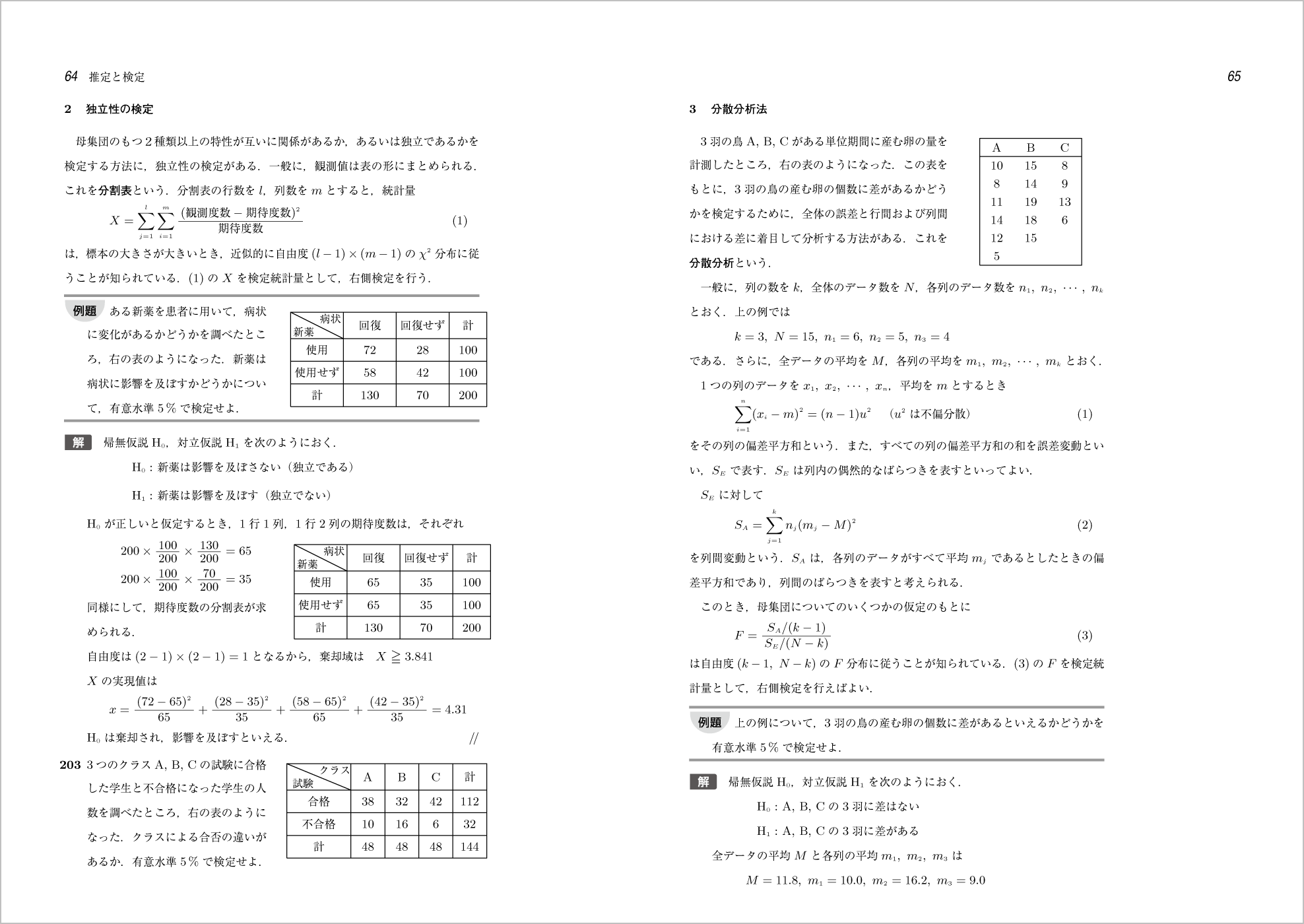 新確率統計問題集 p.64-p.65