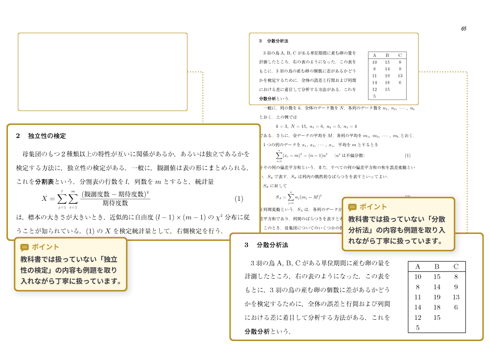 新確率統計問題集 p.64-p.65 解説