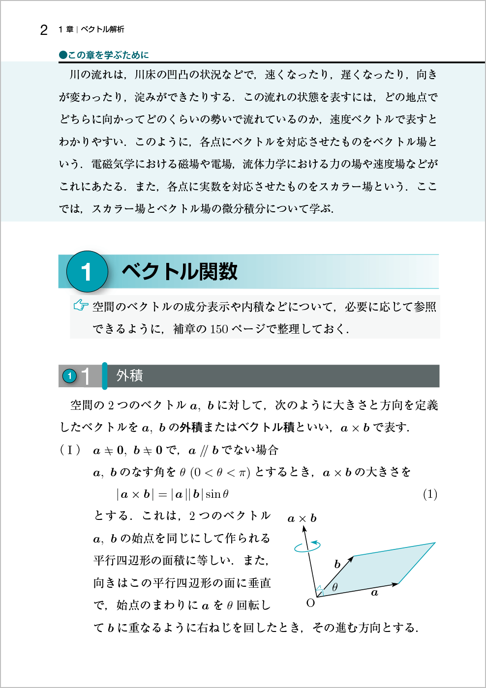 新応用数学改訂版p.2