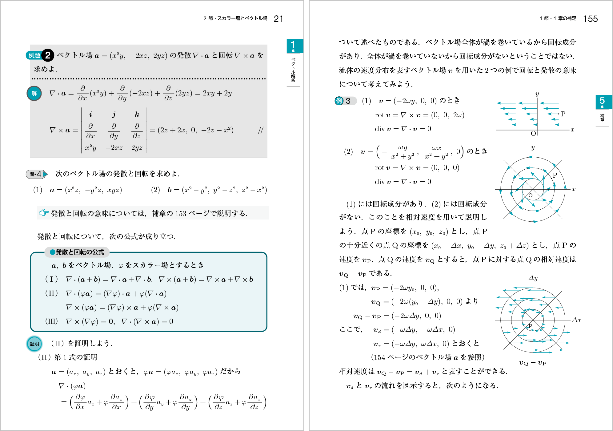 新応用数学改訂版p.21,p.155