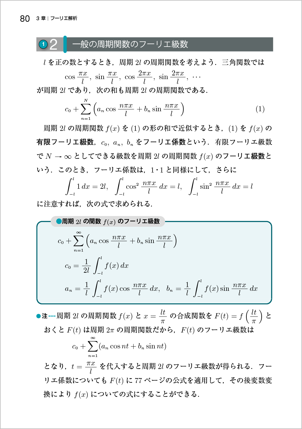 新応用数学改訂版p.80