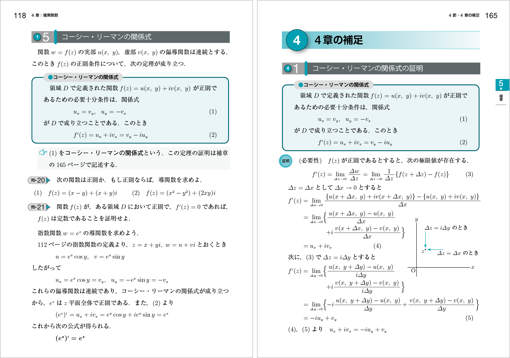 新応用数学改訂版p.118,165